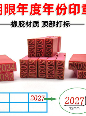 归档章小扁章年份章支持定制