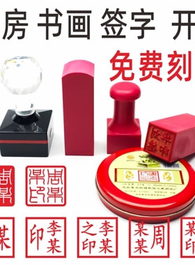 刻印章橡皮章买房章姓名印章人名章手章方章姓名私章印章制作雕刻
