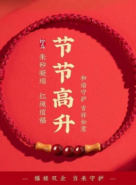 本命年红绳手链女款情侣红绳脚链祝福手绳平安男士礼物朱砂新中式