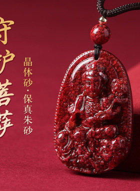 原矿晶体朱砂真品紫金砂本命佛十二生肖守护神男女款平安吊坠