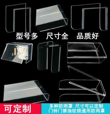 各种防水盒室外户外门禁指纹锁