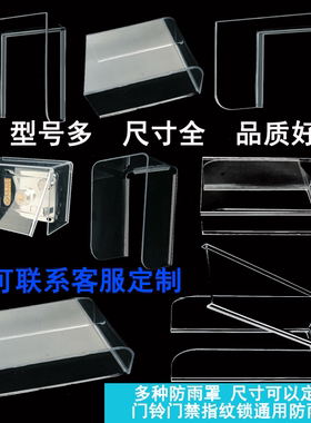 米360可视门铃中控xface40人脸识别机密码键盘防雨罩安居宝楼宇