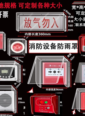 消防防雨水罩外壳防尘盒子北大青鸟声光警报器F4375A火灾声光