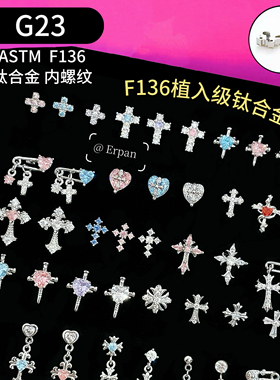 F136医用钛合金耳骨钉内螺纹0.9牙爆闪十字架耳蜗钉养耳洞耳钉女