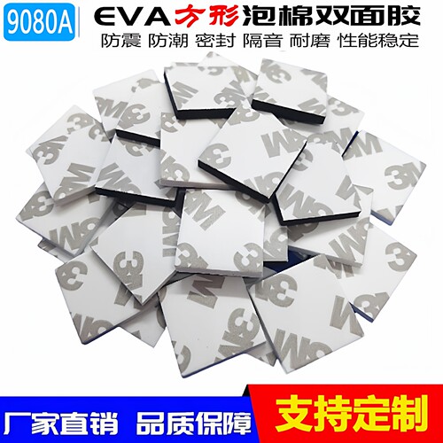 强力双面胶eva泡棉胶易撕胶粘贴