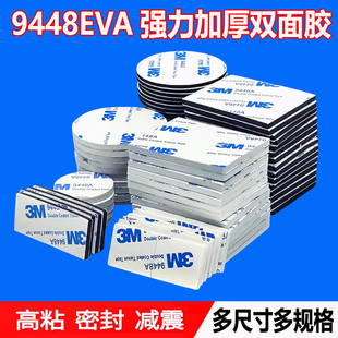 定制9448强力双面胶易撕eva泡棉胶高粘度防水耐高温胶贴方形包邮