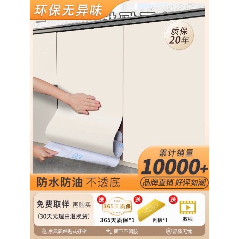 特厚橱柜贴纸防油防潮厨房柜子防水自粘墙纸厨柜吊柜柜门翻新专用,家居饰品,软装墙贴,淘宝优惠券,粉丝福利购,淘宝优惠卷
