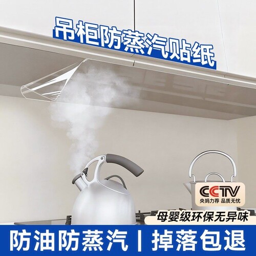 吊柜防蒸汽贴纸厨房橱柜底部防潮静电防水膜加厚透明贴膜防油隔热
