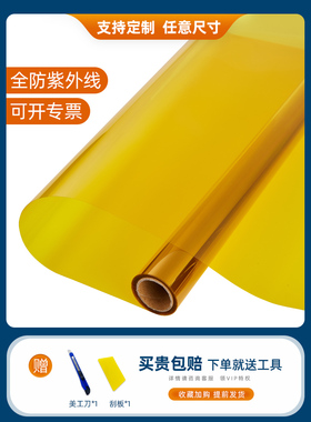 量大优惠！防uv黄光膜黄色防虫车间黄光防紫外线海缸去蓝光玻璃膜