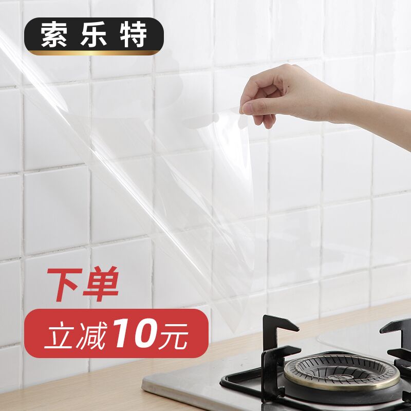 厨房隐形瓷砖墙壁灶台防油贴纸