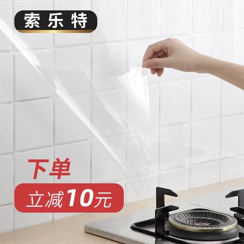 厨房隐形瓷砖墙壁灶台防油贴纸