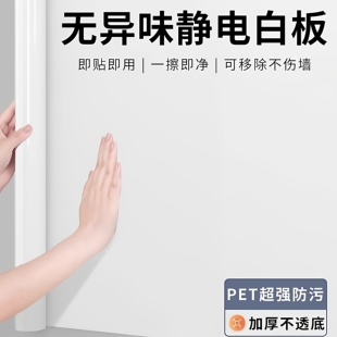 静电白板墙贴可移除擦写不伤墙家用儿童房卧室涂鸦画画写字板贴纸