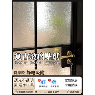 2026新款复古磨砂玻璃贴纸透光不透明厕所窗户浮光跃金防走光贴膜
