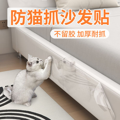 加厚防猫抓沙发保护膜透明墙贴自粘家具墙布墙面防水防脏贴纸