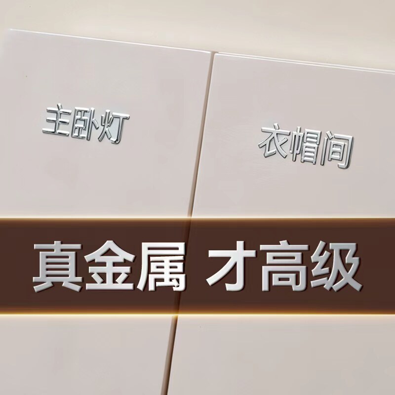 更高级了！浮雕开关贴~灯开关标识贴电表箱配电箱撕膜留字贴纸