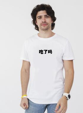 LaowaiMe真品Have you eaten吃了吗t恤男女