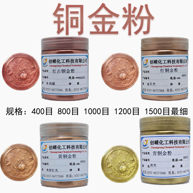 400目-1500目青光红光青红光粉紫铜粉丝印油漆油墨金粉500g铜金粉
