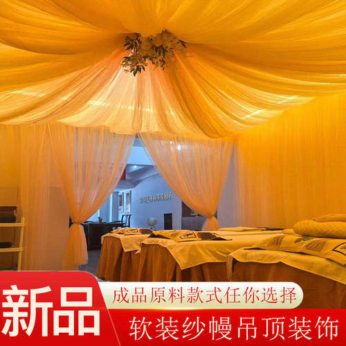 吊顶纱幔装饰软装民宿装饰卧室波浪吊顶圆形养生馆风动纱房间氛围 - 封面