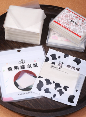 可食用糯米纸牛轧糖果阿胶糕包装纸防潮防粘休闲糖果糖葫芦包装纸