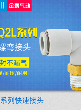 CKT 螺纹弯通气动接头KQ2L04-01/06-02/08-03/10-04/12-04/16-04S