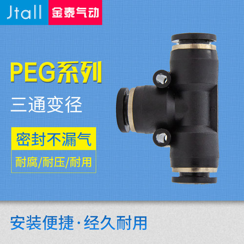 气动接头直角变径十字四通快插