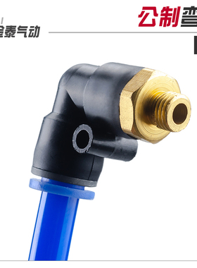 气动快速接头 模具水咀弯通 外螺纹弯接头 PL4-M6*1.0 PL6-M8*1.0
