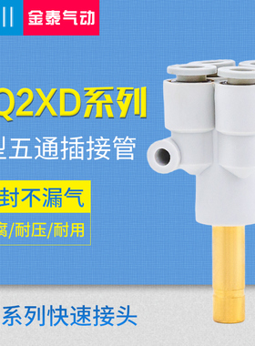 CKT 气动气管快速接头五通变径插接管铜管KQ2XD04-06/06-08可真空