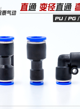 PU气动直通气管接头PV塑料弯通变径快接快插快速PG4-6-8-10-12-16