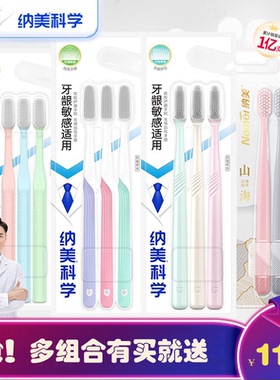 纳美纳米牙刷超细男士抗菌中头成人组合装家用女士软毛家庭实惠装