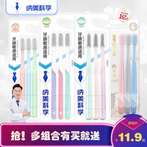 纳米牙刷纳美科学抗菌软胶