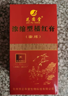正和堂产芝圃堂浓缩化州橘红膏蜜炼老少孕妇皆宜效果佳300克 2送1