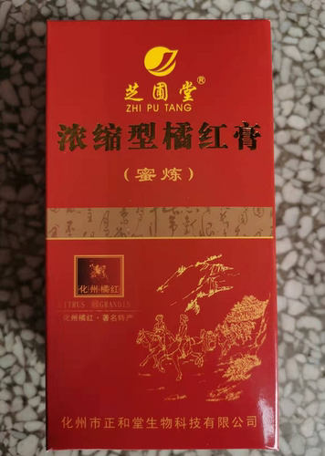 玻璃瓶化州产橘红蜜膏正和堂2送1