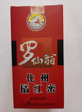 不苦玻璃瓶装化州橘红膏罗仙翁