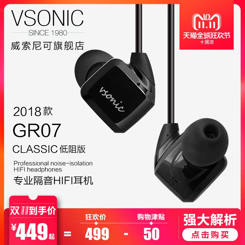 Vsonic/ÍþË÷Äá¿É GR07 Classic¶ú»ú37ÖÜÄêÕ䲨°æ¶úÈûÊÖ»úÈë¶úʽħ