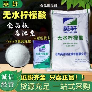 英轩食品级无水柠檬酸细颗粒食用