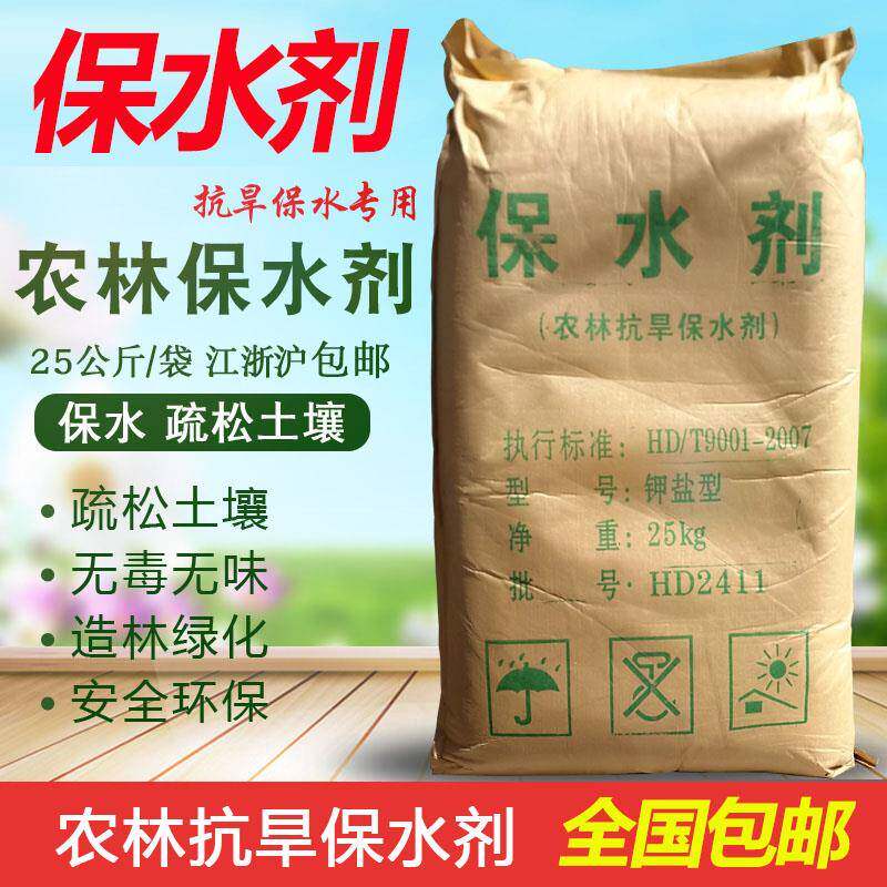 农林抗旱保水剂50斤农用保水保肥园林果树土壤节水植物保苗绿化