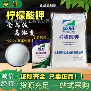 英轩食品级柠檬酸钾山东产食品