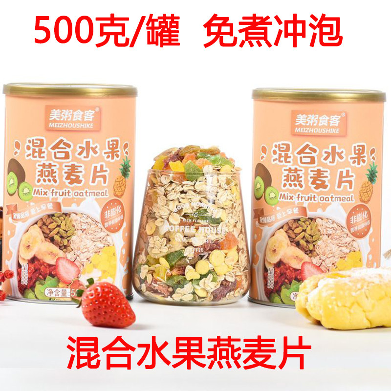 混合水果燕麦片500g罐装冻干果粒烘焙可干吃营养早餐代餐冲泡即食