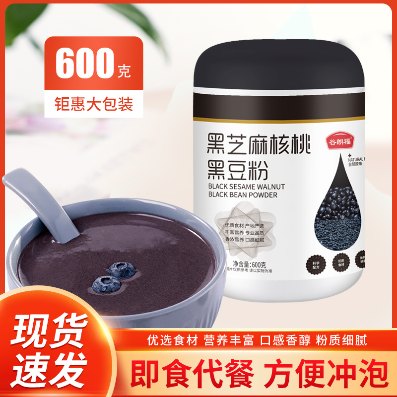 黑芝麻核桃黑豆粉代餐粉