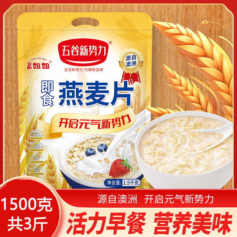 燕麦片1500g营养早餐即食冲饮3斤袋装燕麦片冲泡即食谷物粗粮食品,咖啡/麦片/冲饮,纯燕麦片,淘宝优惠券,粉丝福利购,淘宝优惠卷
