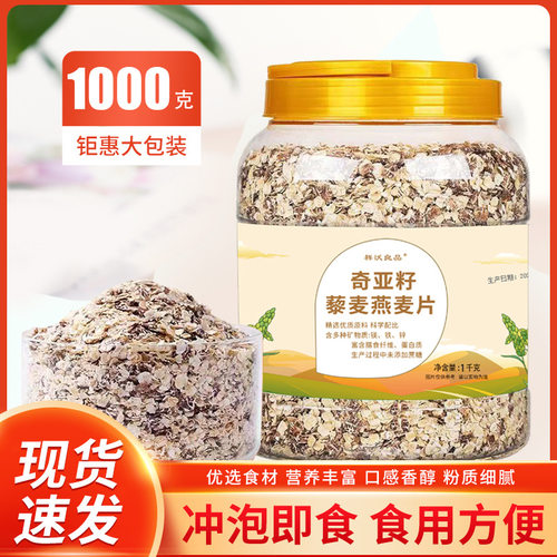 奇亚籽藜麦燕麦片粗粮混合
