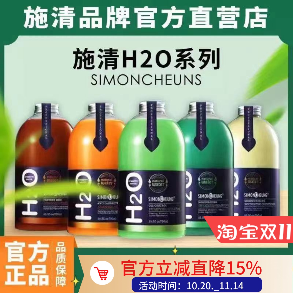 正品SIMONCHEUNG 施清H2O无患子对称水去屑滋养控油洗发水