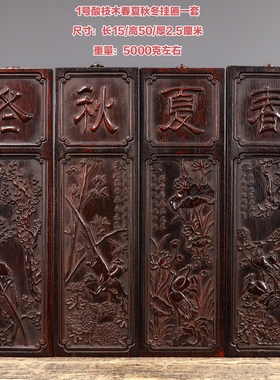 卖古玩杂项收藏酸枝木精雕梅兰竹菊挂匾四条屏古玩旧藏挂匾一套