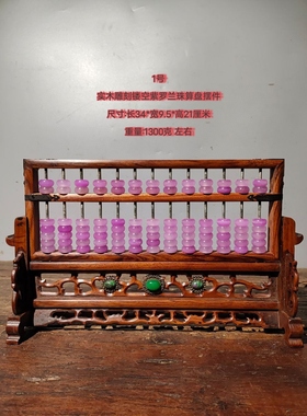 珍藏海南花梨木紫罗兰翠玉镂空工艺算盘摆件古玩古董收藏