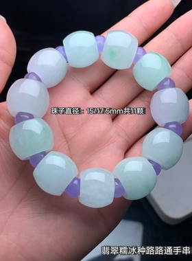 翡翠手链路路通回纹珠转运珠飘花满绿蓝紫色手串缅甸