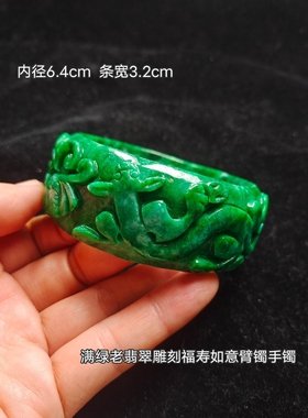 缅甸翡翠干青雕花手镯祖母绿福寿如意臂镯帝王绿手环如意玉镯