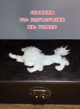 古玩珍藏实木料檀木镶嵌玉石事事如意木盒客厅书房卧室收纳盒收藏