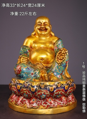 古玩书房佛堂供奉纯铜景泰蓝鎏金掐丝珐琅莲花宝座大肚弥勒佛摆件