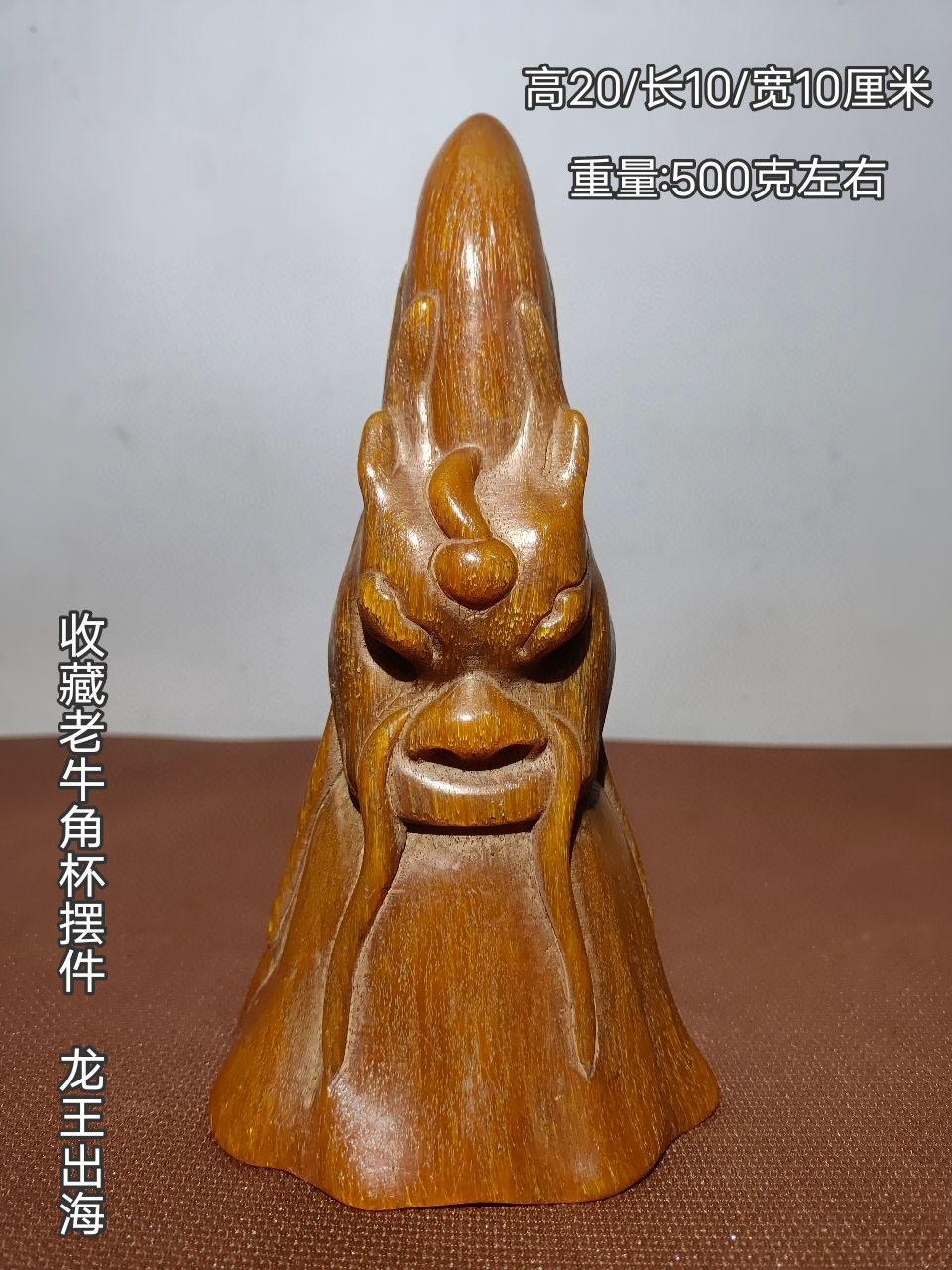 古玩珍藏清老牛角雕刻龙王出海龙柱牛角尖牛角杯装饰摆件收藏摆件