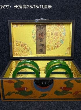 古玩旧藏大清乾隆御制漆器收藏盒内珍藏刻工描金手镯一套一盒